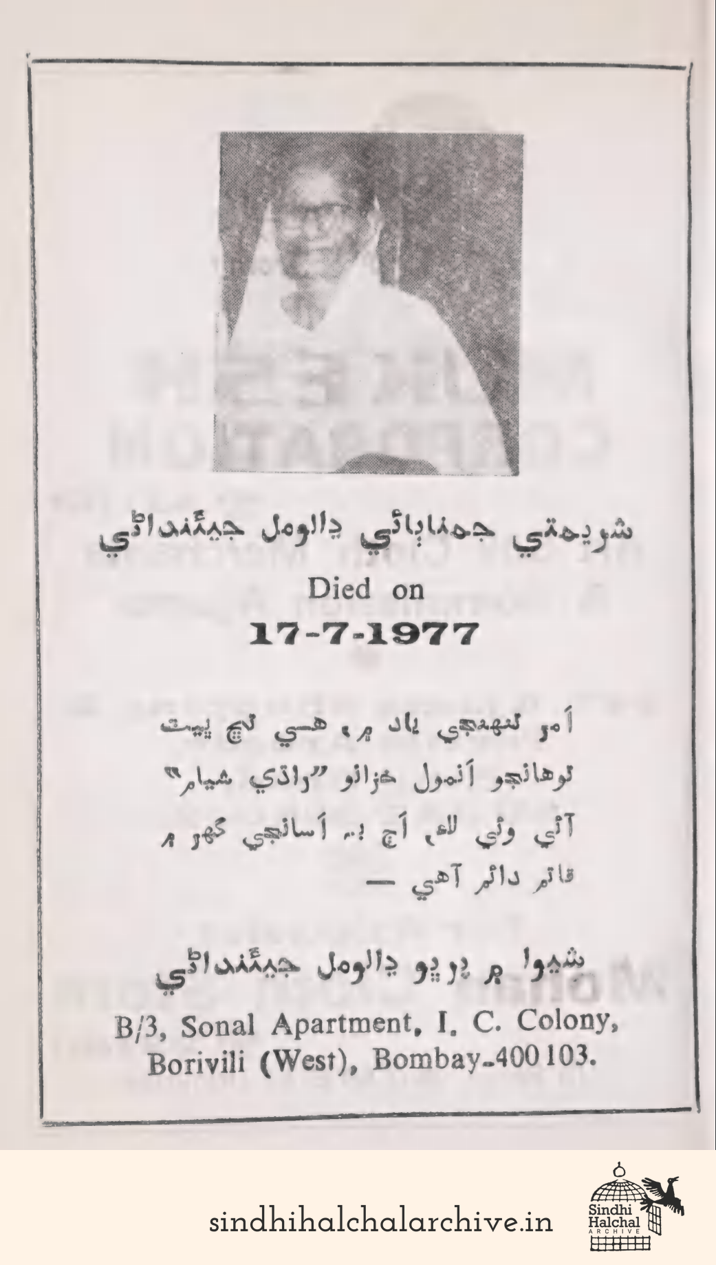 Image of AD Shrimati Jamnabai Dhalumal Jiandani